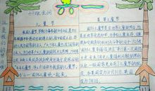 欢庆六一作文100字