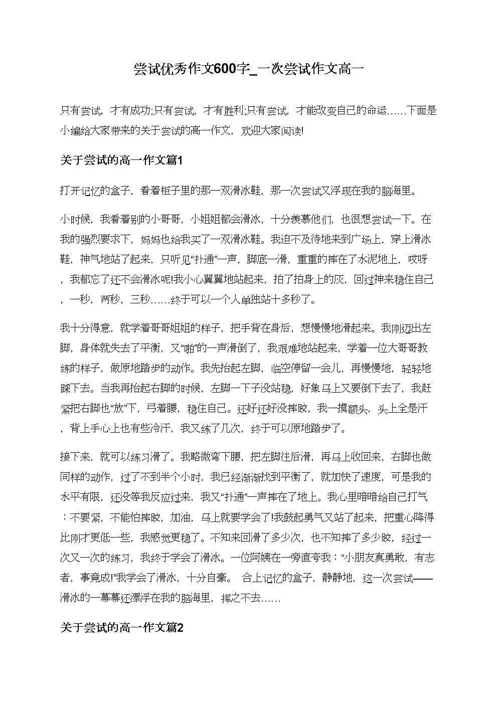 600字春联