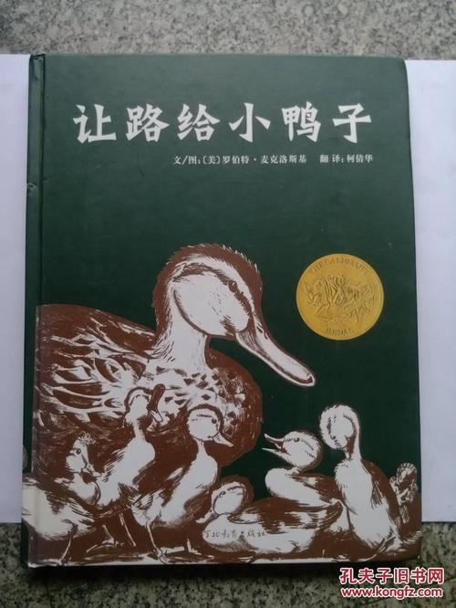 让路给小鸭子