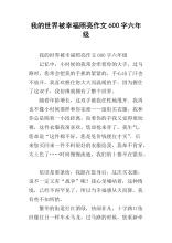 我的世界也很漂亮构图600字