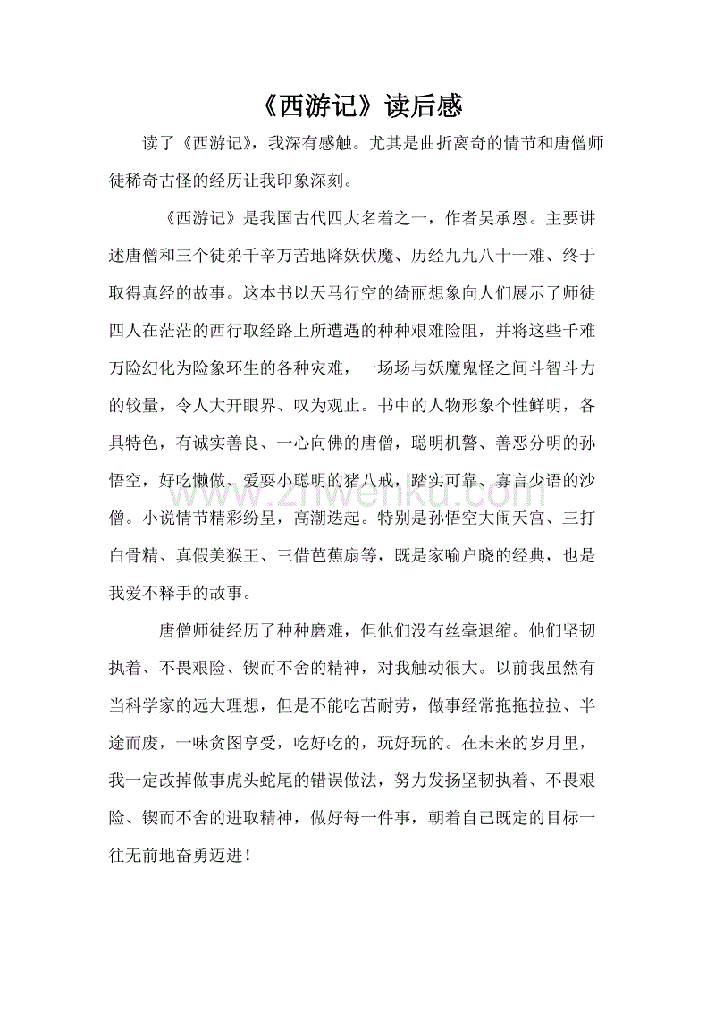 西游记结束