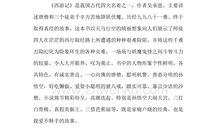 西游记读后感结尾