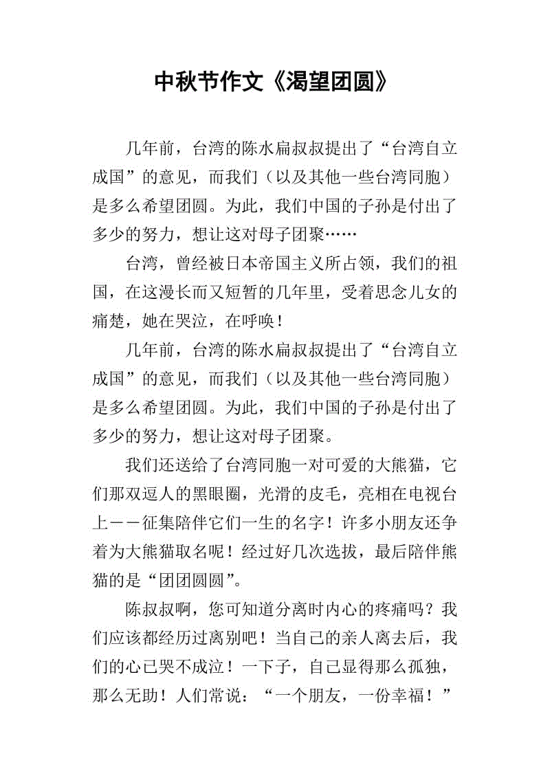 中秋节纪念词200字