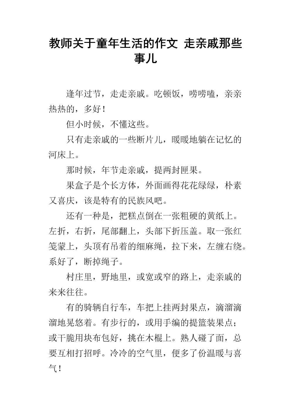 亲戚们