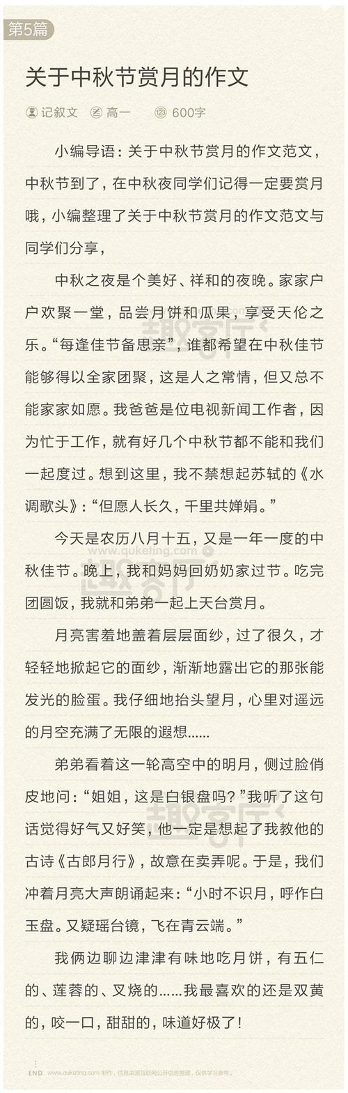 中秋节作文500字