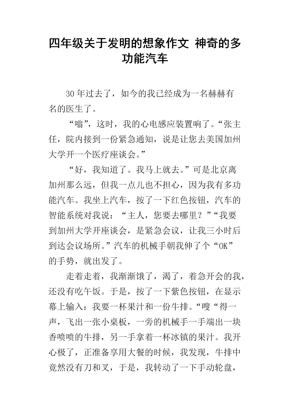 多功能笔组成