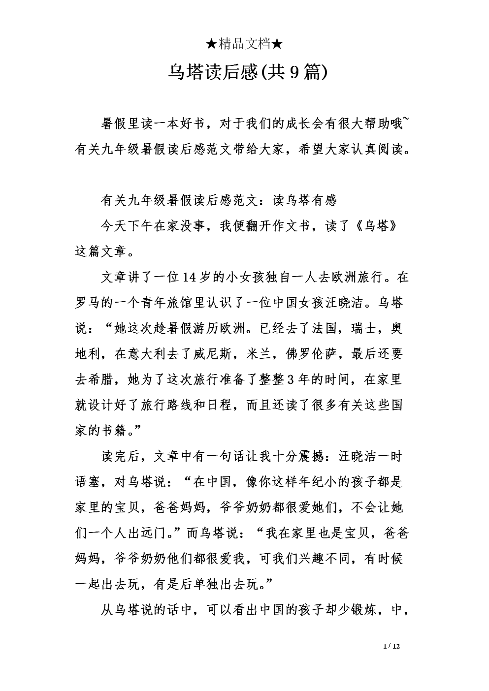 小学组成