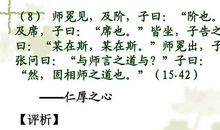 仁者爱人读后感