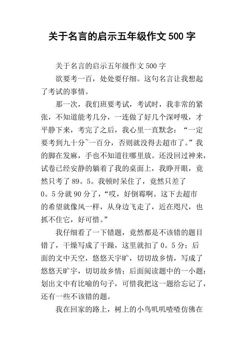 启蒙作文500字