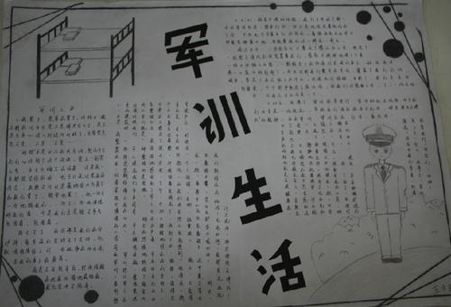 军事训练日初中作文