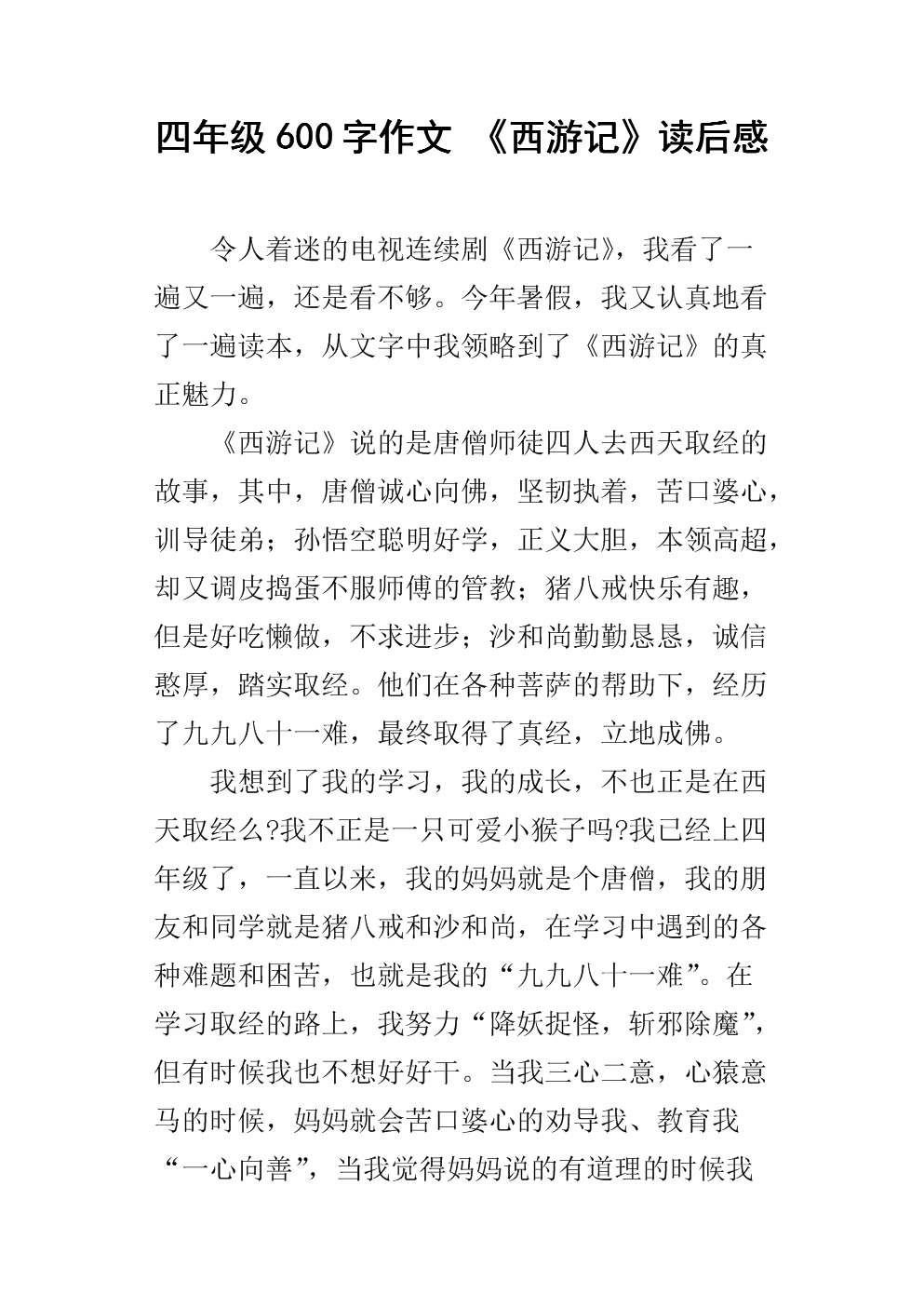 西游记5000