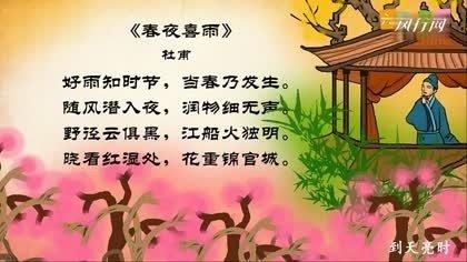 春夜快乐雨