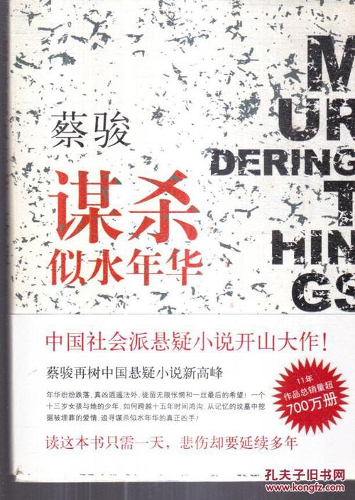 谋杀就像水年