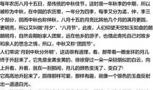 中秋节的来历作文450字