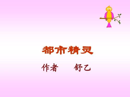 看完都市精灵