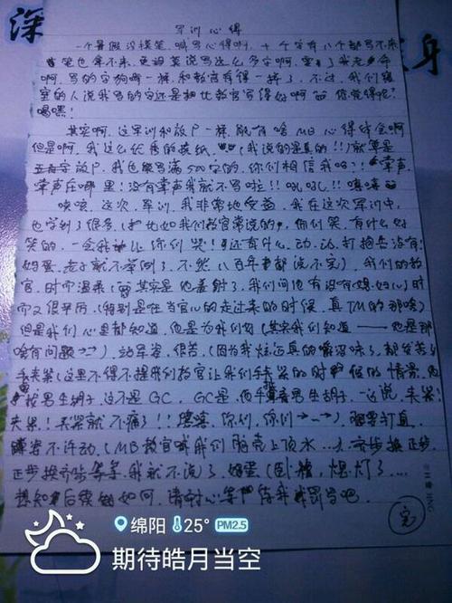 军事训练思想作文500字