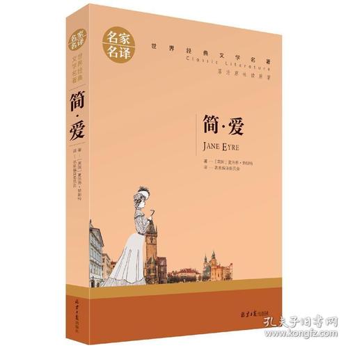看完杰作《简·爱》之后