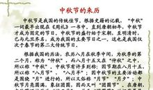 中秋节的来历作文300字