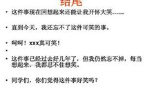 一件可笑的事作文200字