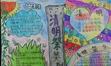 清明祭英烈作文