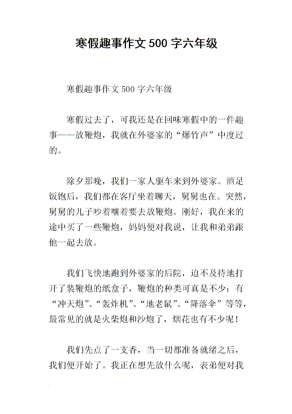 三年级作文寒假好玩
