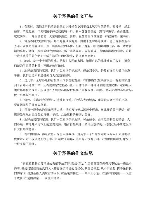 关于环保成分