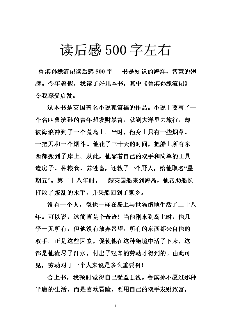 读了500个三年级的单词后