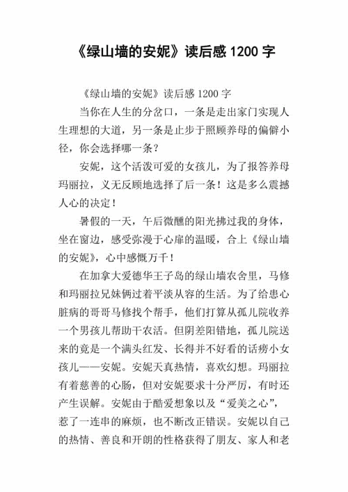 绿树墙的安妮