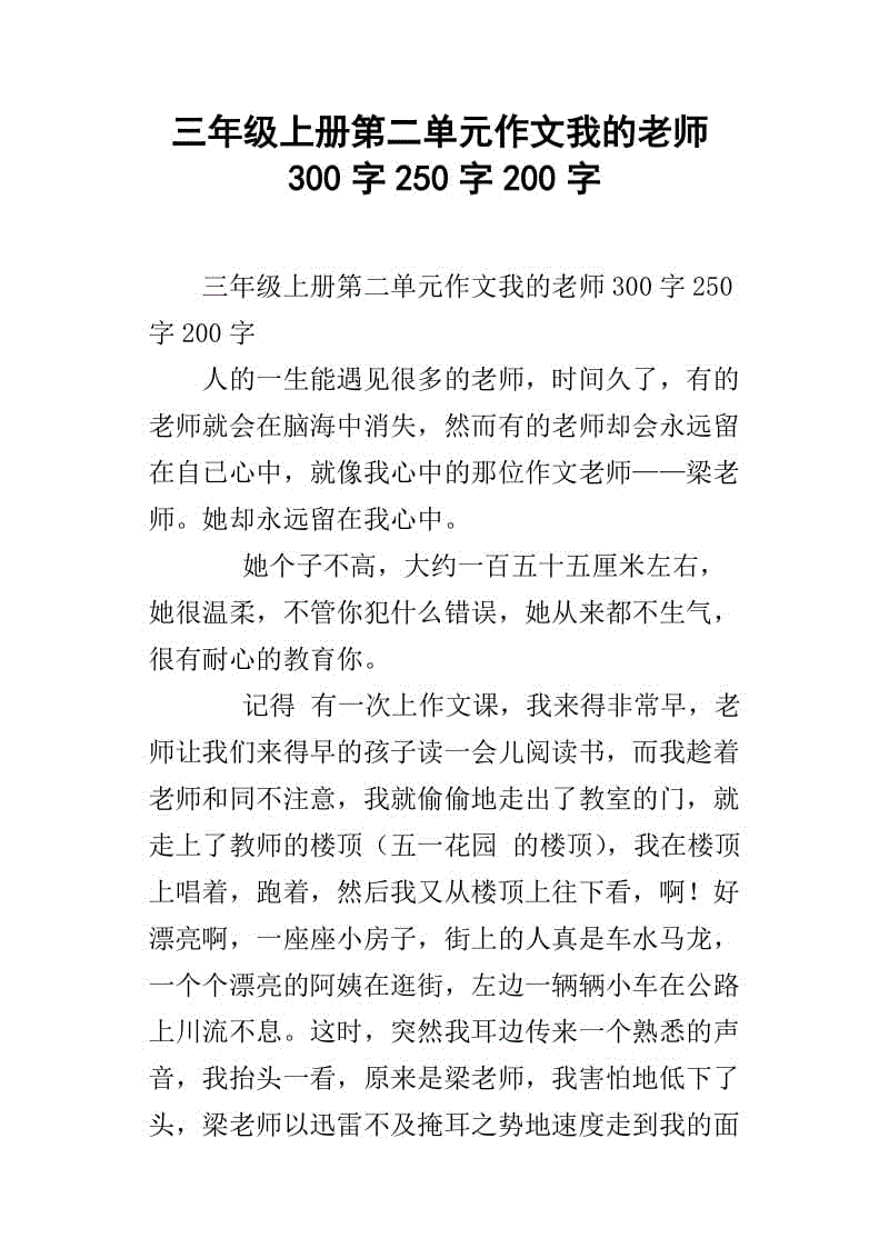 环保三年级作文200字