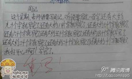 小学周刊200字