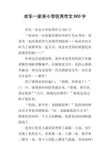 幸福的家庭亲初中作文