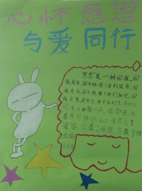 充满爱的征文