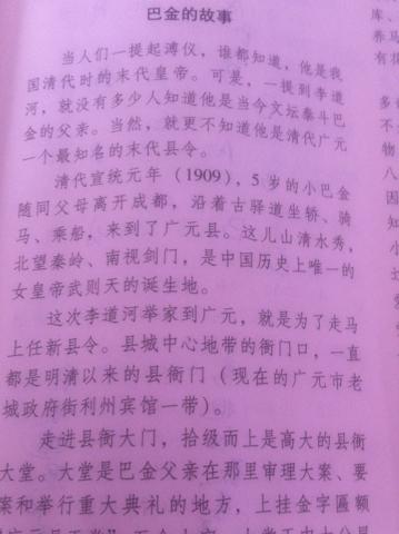 看完巴金的2000字