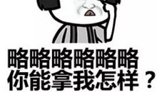 一件可笑的事情