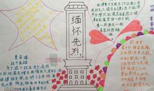 清明节纪念烈士作文