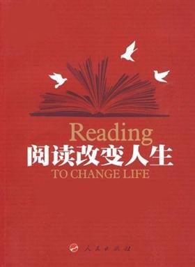 阅读改变了我