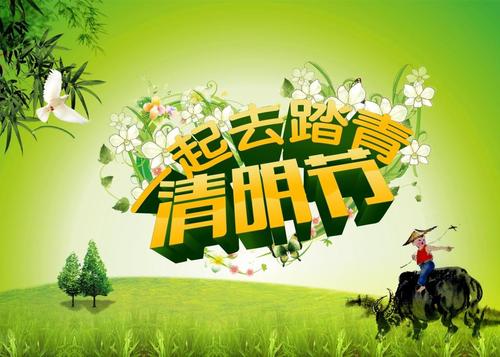 清明节郊游作文