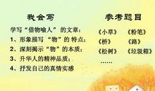 写柳树借物喻人的作文