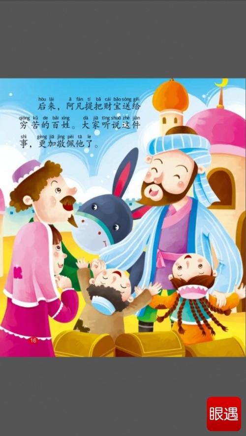 看完阿凡提之后