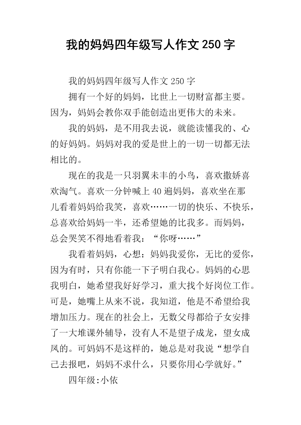 妈妈四年级作文
