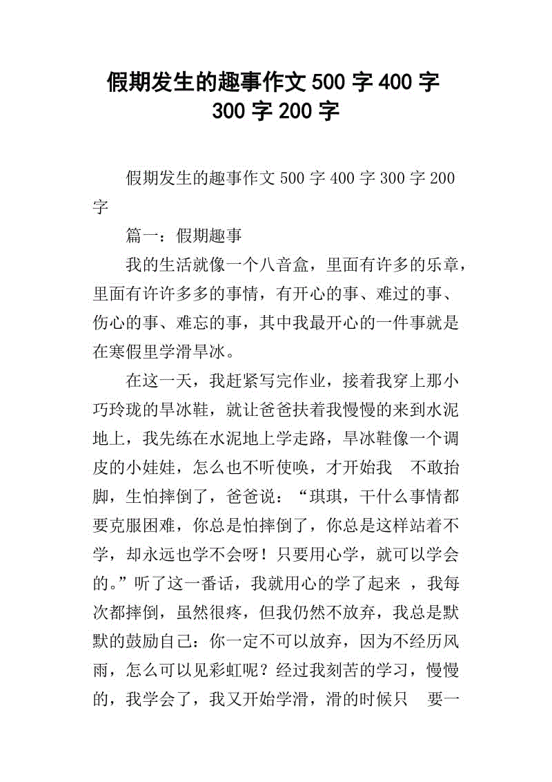 关于寒假旅行的组成