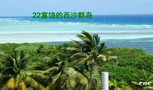 富饶的西沙群岛读后感