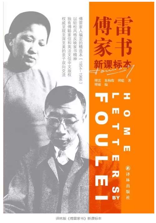 纪念傅蕾
