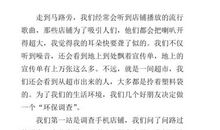 环保小调查三年级作文