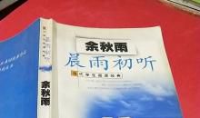 晨雨初听读后感