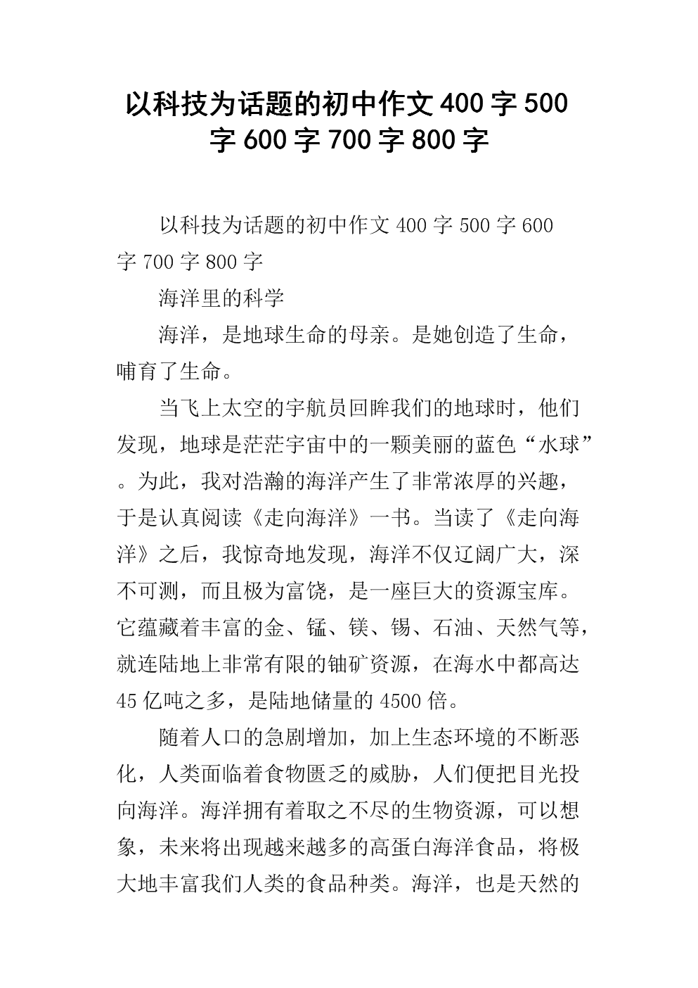 环保话题800字