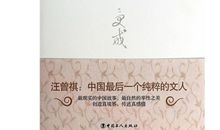 汪曾祺受戒读后感