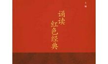 学生读红书读后感