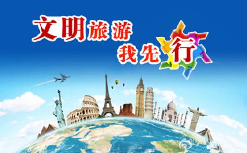 文明旅游的构成