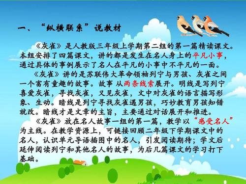 阅读后的灰雀